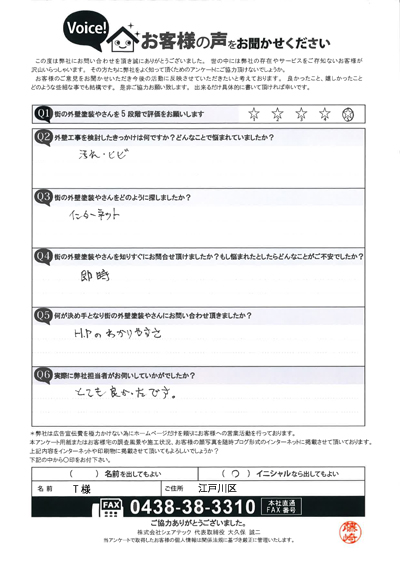 T様　工事前